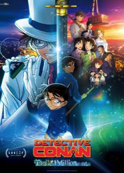 Détective Conan: l'étoile à 1 million de dollars   height=